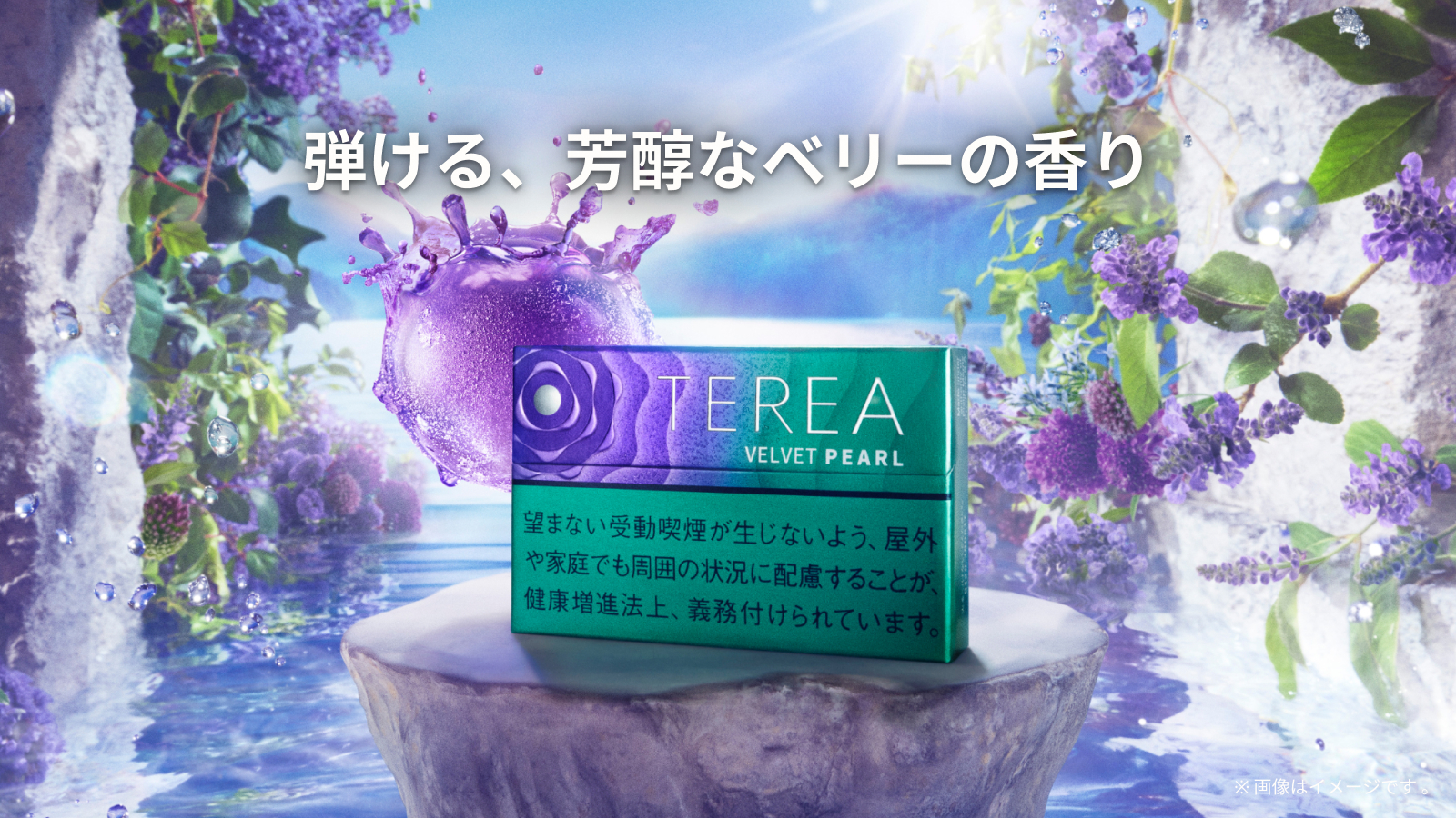 IQOS イルマ専用たばこ テリア | IQOS（アイコス）公式サイト